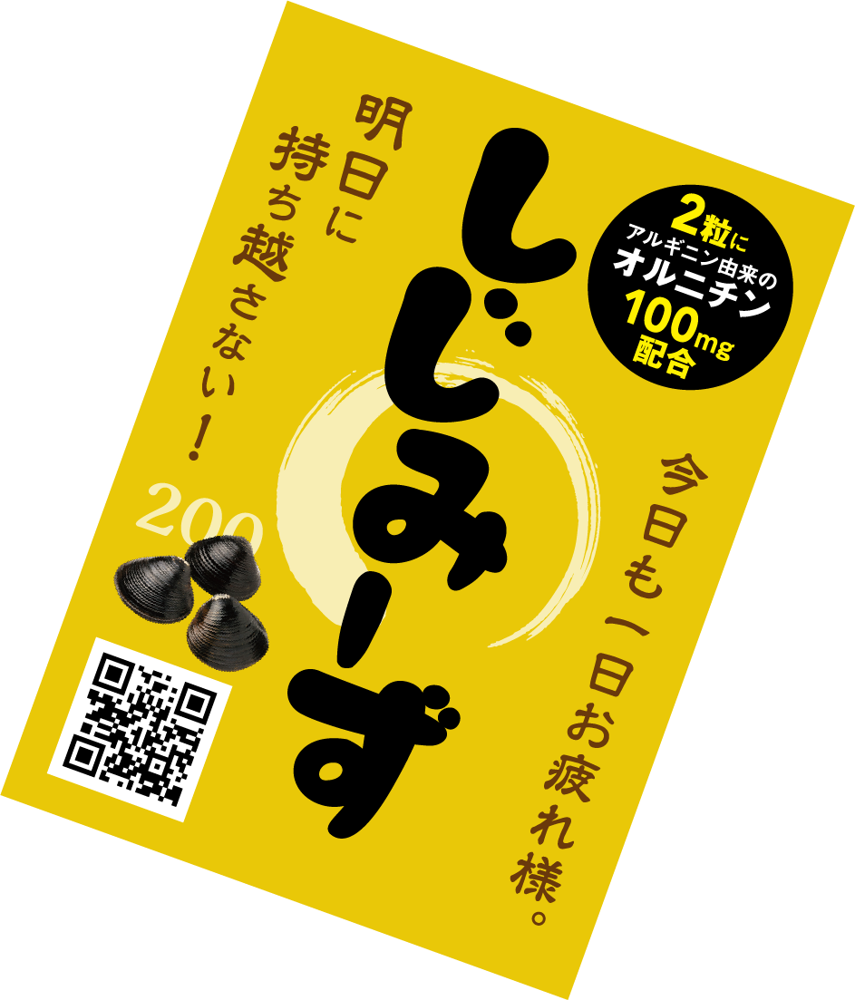 しじみーず パッケージ