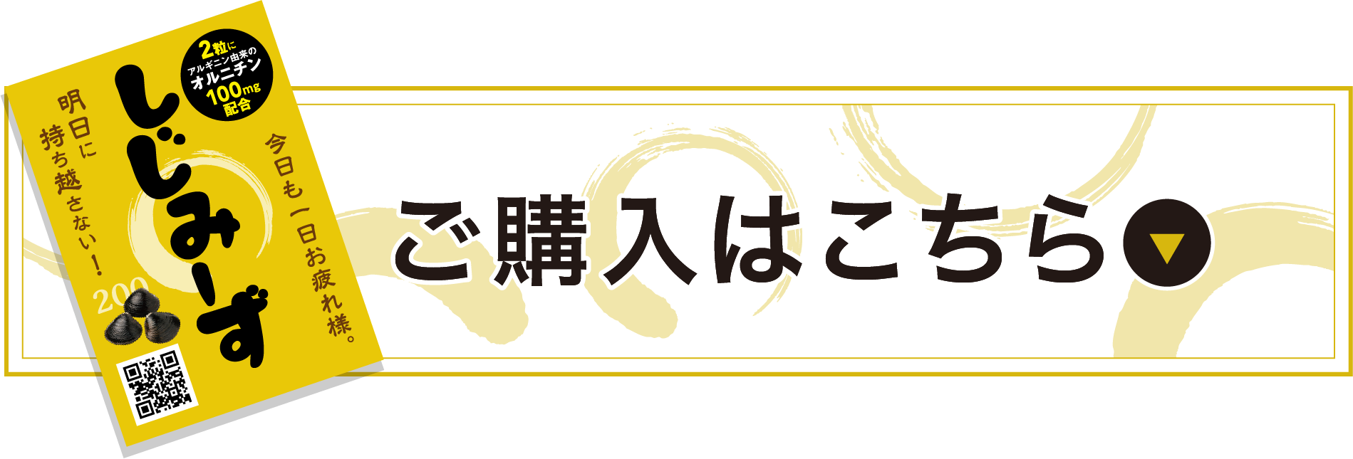 ご購入はこちら